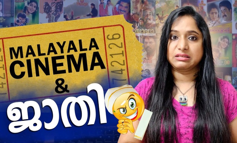CASTEISM IN MALAYALAM CINEMA | Get roast with gaya3 CASTEISM IN MALAYALAM CINEMA | Get roast with gaya3