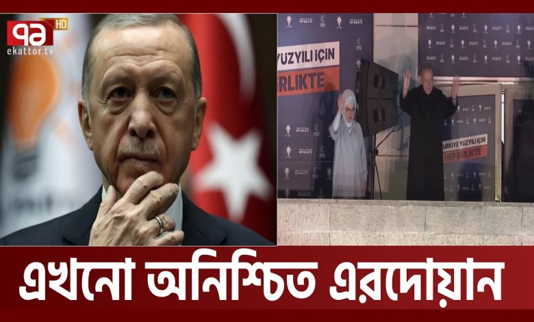 Der türkische „Sultan“ Erdoğan steckte bei der Abstimmung fest! | Recep Tayyip Erdogan | Türkische Wahl | Ekattor TV Der türkische „Sultan“ Erdoğan steckte bei der Abstimmung fest! | Recep Tayyip Erdogan | Türkische Wahl | Ekattor TV
