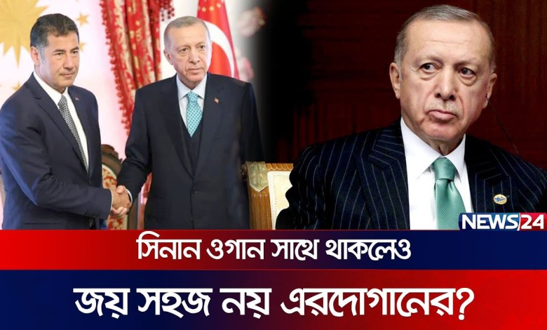 Selbst wenn Sinan Ogan auf Erdogans Seite steht, ist der Sieg nicht einfach? | Wahl in der Türkei | News24 Selbst wenn Sinan Ogan auf Erdogans Seite steht, ist der Sieg nicht einfach? | Wahl in der Türkei | News24