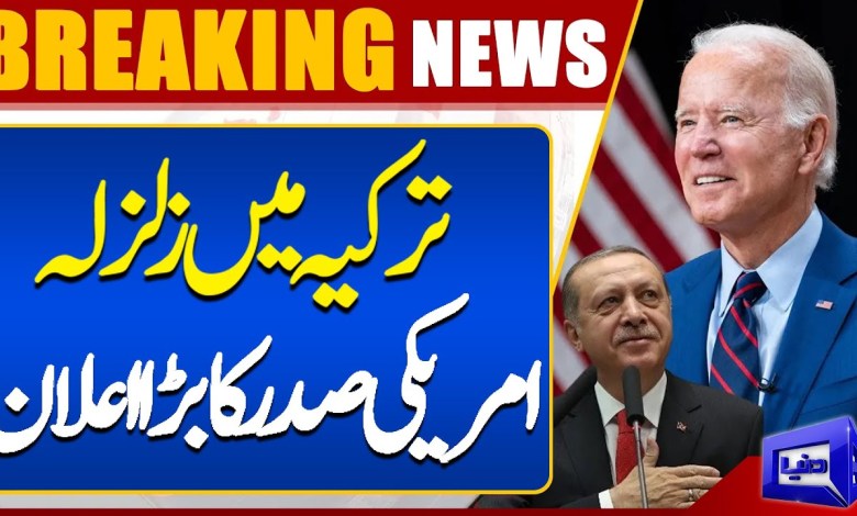 Erdbeben in der Türkei | Große Ankündigung von Präsident Joe Biden | Neuesten Nachrichten Erdbeben in der Türkei | Große Ankündigung von Präsident Joe Biden | Neuesten Nachrichten