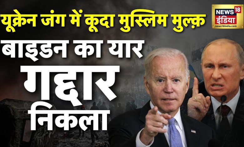 Türkei-Krieg: Selenskyj steckt in der Falle des Verrats in der NATO | Ukraine Russland | Erdoğan | Putin | News18 Indien Türkei-Krieg: Selenskyj steckt in der Falle des Verrats in der NATO | Ukraine Russland | Erdoğan | Putin | News18 Indien