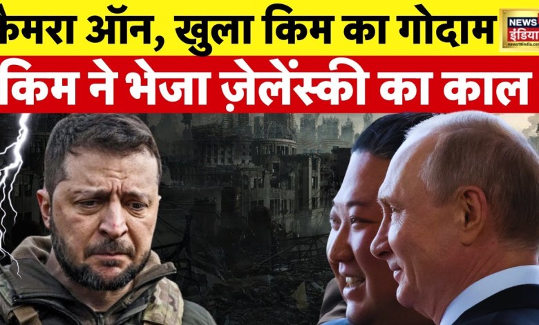 War Live: Kim hat Zelenskys Anruf gesendet. Russland-Ukraine-Krieg | Kim Jong Un | Kriegsnachrichten | News18 Indien War Live: Kim hat Zelenskys Anruf gesendet. Russland-Ukraine-Krieg | Kim Jong Un | Kriegsnachrichten | News18 Indien