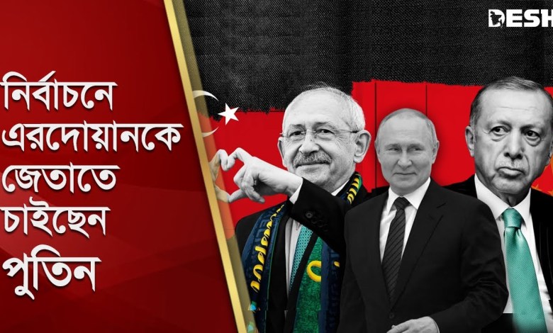 Putin will Erdoğan bei der Wahl gewinnen Wahl in der Türkei | Russland | Dash-TV Putin will Erdoğan bei der Wahl gewinnen Wahl in der Türkei | Russland | Dash-TV