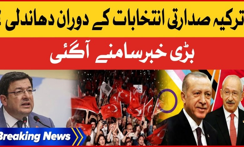 Präsidentschaftswahlen in der Türkei | Wahlfälschung | Neueste Updates | Aktuelle Nachrichten Präsidentschaftswahlen in der Türkei | Wahlfälschung | Neueste Updates | Aktuelle Nachrichten