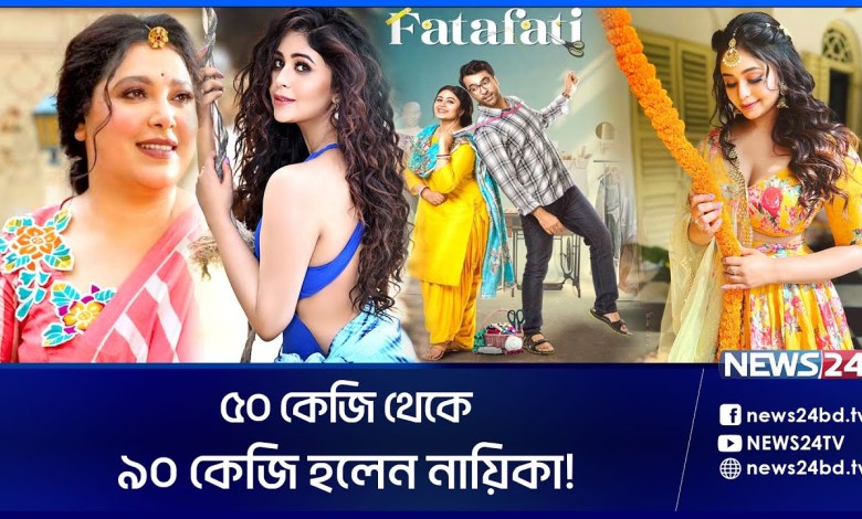 Wenn die Heldin fett ist, besteht die Gefahr! | Ritabhari Chakravaarti | Fatafati-Kino | News24 Wenn die Heldin fett ist, besteht die Gefahr! | Ritabhari Chakravaarti | Fatafati-Kino | News24