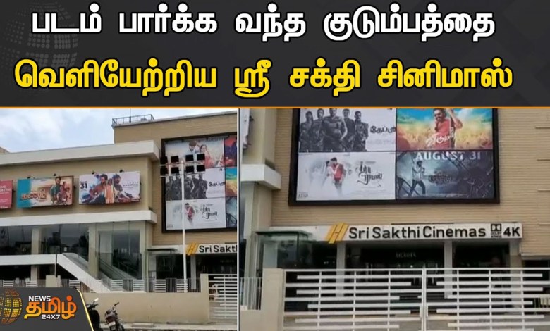 Sri Shakti Cinemas vertrieb die Familie, die gekommen war, um sich den Film anzusehen Sri Sakthi Kinos | Subramaniam Sri Shakti Cinemas vertrieb die Familie, die gekommen war, um sich den Film anzusehen Sri Sakthi Kinos | Subramaniam