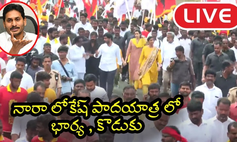 Nara Lokesh Yuvagalam Padayatra LIVE | Chandrababu | Pawan Kalyan | TDP | Kinogarage Nara Lokesh Yuvagalam Padayatra LIVE | Chandrababu | Pawan Kalyan | TDP | Kinogarage