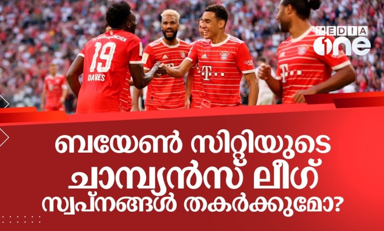 Werden die Bayern Citys Champions-League-Träume zerstören? | UEFA Champions League | Bayern München Werden die Bayern Citys Champions-League-Träume zerstören? | UEFA Champions League | Bayern München