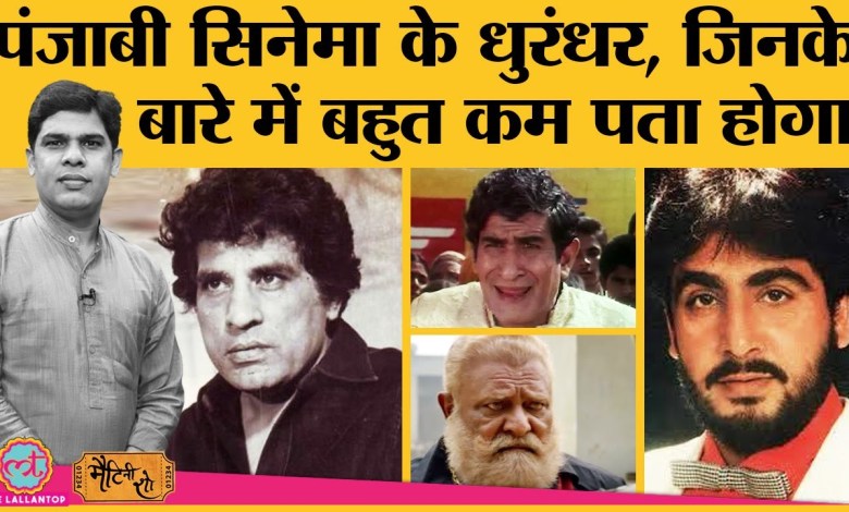 Wer sind die neuen alten Superstars des Punjabi-Kinos? , Diljeet Dosanjh | Mehar Mittal | Bharat Talkies Wer sind die neuen alten Superstars des Punjabi-Kinos? , Diljeet Dosanjh | Mehar Mittal | Bharat Talkies