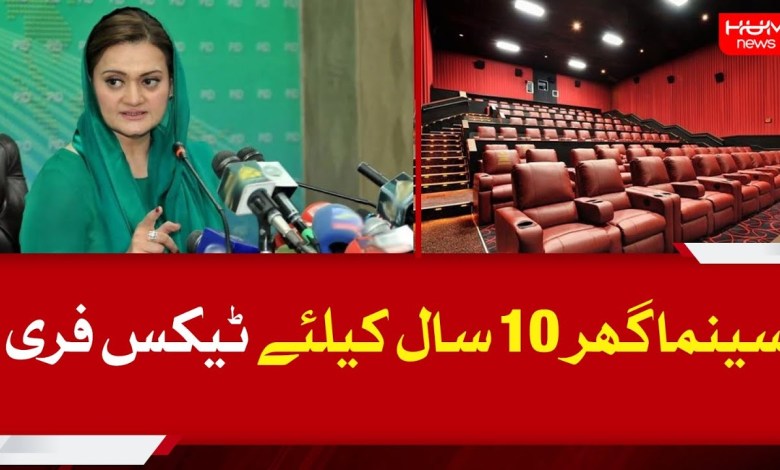 Film industry made tax free, cinema income exempted from tax for 10 years: Marriyum Film industry made tax free, cinema income exempted from tax for 10 years: Marriyum