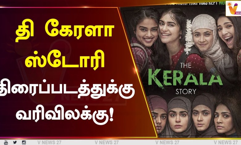 Steuerbefreiung für den Film The Kerala Story! | Die Kerala-Geschichte | Steuerfreiheit Kino-Updates Steuerbefreiung für den Film The Kerala Story! | Die Kerala-Geschichte | Steuerfreiheit Kino-Updates