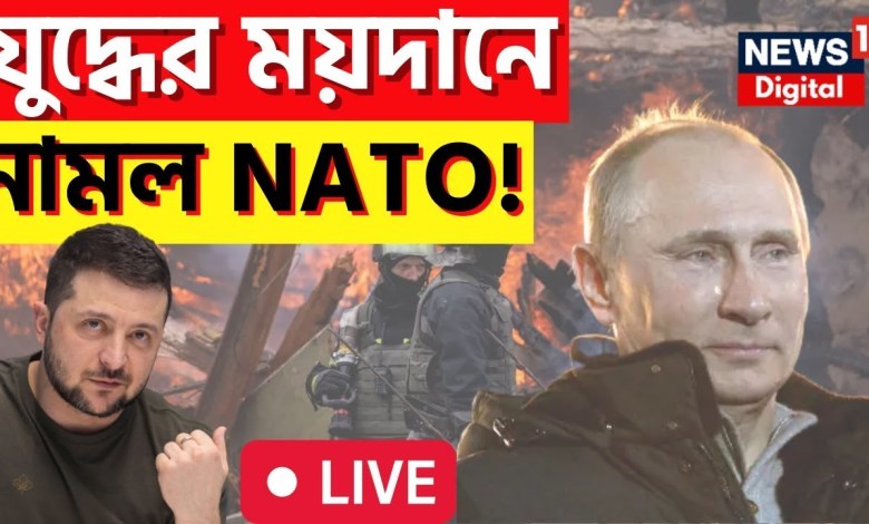 Russland Ukraine Nachrichten Live-Updates | Putin | Selenskyj | Amerika | China | Weltnachrichten | Bangla-Nachrichten Russland Ukraine Nachrichten Live-Updates | Putin | Selenskyj | Amerika | China | Weltnachrichten | Bangla-Nachrichten