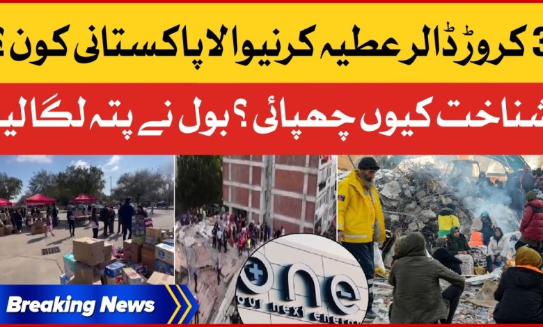 Pakistani Donated 30 Million USD To Turkey Victims | BOL News Revealed His Identity | Breaking News Pakistani Donated 30 Million USD To Turkey Victims | BOL News Revealed His Identity | Breaking News