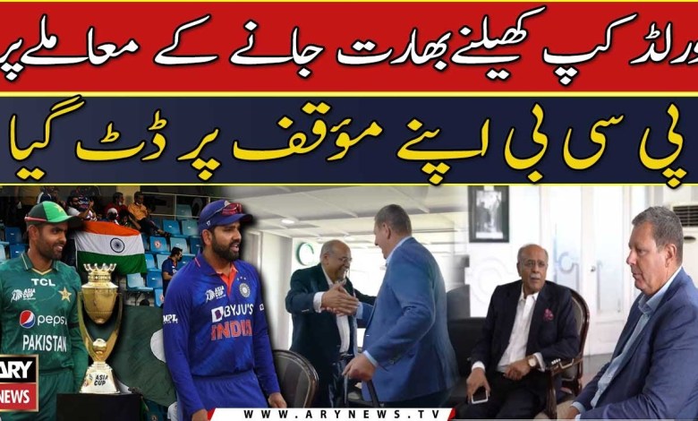 PCB-Firma zur WM-Haltung bei hochkarätigem Treffen mit ICC: Quellen PCB-Firma zur WM-Haltung bei hochkarätigem Treffen mit ICC: Quellen