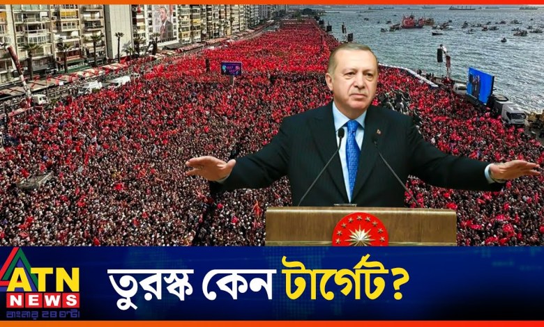 Warum ist Türkiye ein Ziel, was Erdogan gesagt hat? Erdoğan Türkei | Türkische Wahl | ATN-Nachrichten Warum ist Türkiye ein Ziel, was Erdogan gesagt hat? Erdoğan Türkei | Türkische Wahl | ATN-Nachrichten