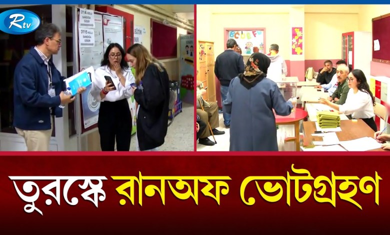 Bei der Präsidentschaftswahl in der Türkei hat die Stichwahl begonnen. Türkische Wahl. Rtv-Nachrichten Bei der Präsidentschaftswahl in der Türkei hat die Stichwahl begonnen. Türkische Wahl. Rtv-Nachrichten