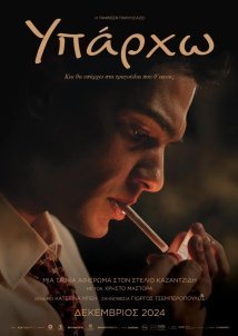 Υπάρχω (2024) Υπάρχω (2024) ΜουσικήOnline Greek Movies.
