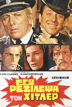 Εγώ ρεζίλεψα τον Χίτλερ (1970) Εγώ ρεζίλεψα τον Χίτλερ (1970) Πολεμικές Online Greek Movies.