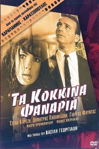 Τα κόκκινα φανάρια (1963) Τα κόκκινα φανάρια (1963) Δράμα Online Greek Movies.