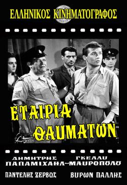 Εταιρία Θαυμάτων (1962) Εταιρία Θαυμάτων (1962) Κωμωδία Online Greek Movies.
