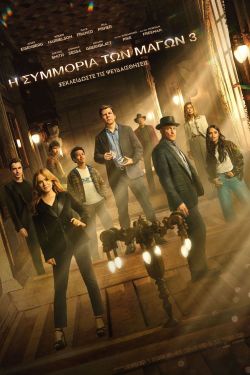 Now You See Me: Now You Don’t (2025)