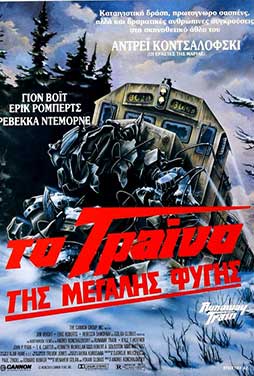 Runaway Train (1985) Runaway Train (1985) Περιπέτεια Online Greek subtitles. Το τρένο της μεγάλης φυγής.