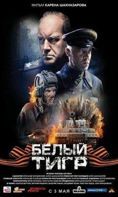White Tiger (2012) White Tiger (2012) Πολεμικές Online Greek subtitles. Λευκός τίγρης.