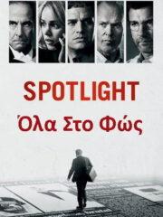Spotlight (2015) Spotlight (2015) Online Greek subtitles. Όλα Στο Φως