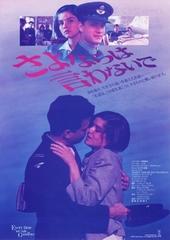 Every Time We Say Goodbye (1986) Every Time We Say Goodbye (1986) Πολεμικές Online Greek subtitles. Ο Αποχαιρετισμός