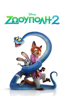Zootopia 2 (2025)