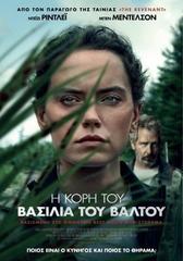 The Marsh King’s Daughter (2023)