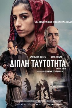 La infiltrada (2024) La infiltrada (2024) Θρίλερ Online Greek subtitles. Διπλή ταυτότητα.