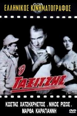 Ο ταξιτζής (1962) Ο ταξιτζής (1962) Κωμωδία Online Greek Movies.