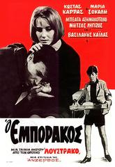 Ο Εμποράκος (1967) Ο εμποράκος (1967) Δράμα Online Greek Movies.