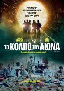 El robo del siglo (2020) El robo del siglo (2020) Κωμωδία Online Greek subtitles. Απαίσιος. Το Κόλπο του Αιώνα