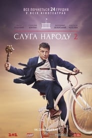 Servant Of The People 2 (2016) Servant Of The People 2 (2016) Online Greek subtitles. Κωμωδία Υπηρέτης του Λαού 2.