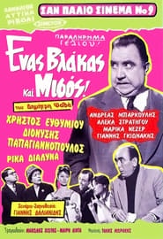 Ένας βλάκας και μισός (1959) Ένας βλάκας και μισός (1959) Online Greek