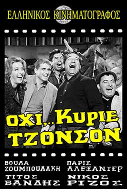 Όχι κύριε Τζόνσον (1965) Όχι κύριε Τζόνσον (1965) Κωμωδία Online Greek Movies.