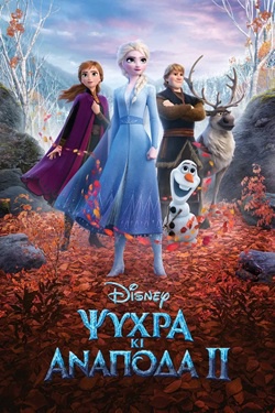 Frozen II (2019)
