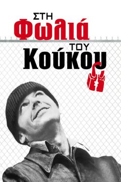 One Flew Over the Cuckoo’s Nest (1975) One Flew Over the Cuckoo's Nest (1975) Δράμα Online Greek subtitles. Στη Φωλιά του Κούκου.