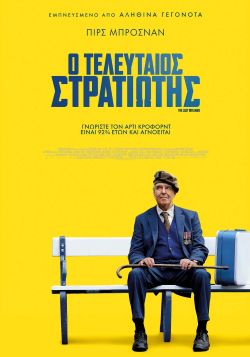 Ο Τελευταίος Στρατιώτης – The Last Rifleman (2023) Ο Τελευταίος Στρατιώτης - The Last Rifleman (2023) Πολεμικές Online Greek subtitles.