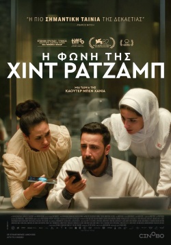 The Voice of Hind Rajab (2025)