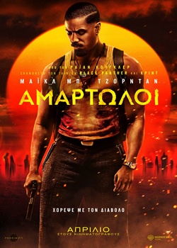 Sinners (2025) Sinners (2025) Δράση Online Greek subtitles. Αμαρτωλοί