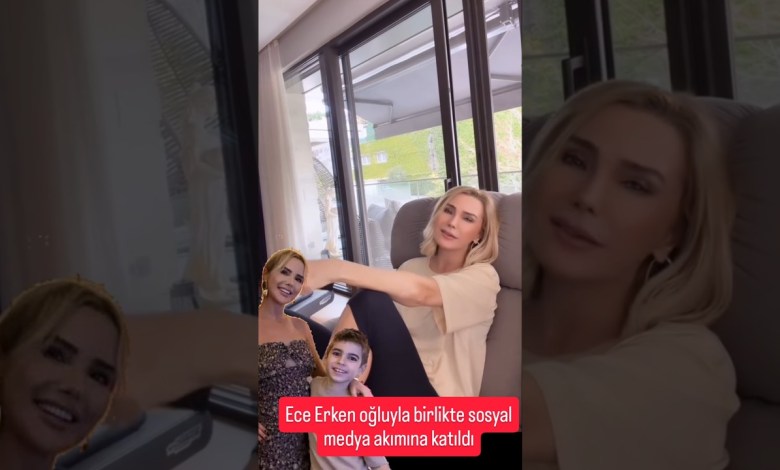 Ece Erken oğluyla birlikte sosyal medya akımına katıldı #shortvideo #magazin #eceerken #müzik #yt Ece Erken oğluyla birlikte sosyal medya akımına katıldı #shortvideo #magazin #eceerken #müzik #yt
