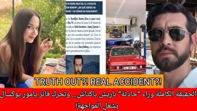 هل تم تضخيم حادثة باريش باكتاش؟… وتحرك فانز يامور يوكسال بعد الجدل يربك المشهد! هل تم تضخيم حادثة باريش باكتاش؟… وتحرك فانز يامور يوكسال بعد الجدل يربك المشهد!