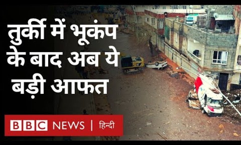 Türkiye Seller: Türkiye şimdi depremden sonra sular altında kaldı (BBC Hindi) Türkiye Seller: Türkiye şimdi depremden sonra sular altında kaldı (BBC Hindi)