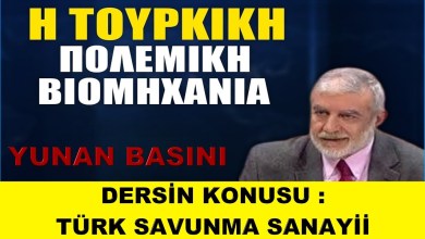 DERSİN KONUSU : TÜRK SAVUNMA SANAYİİ DERSİN KONUSU : TÜRK SAVUNMA SANAYİİ