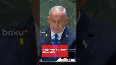МИД Турции ответил на нападки Нетаньяху МИД Турции ответил на нападки Нетаньяху