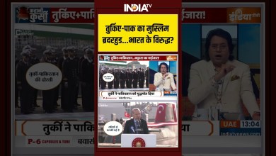 Turkey | Pakistan | Friendship Against India | तुर्किए-पाक का मुस्लिम ब्रदरहुड…भारत के विरुद्ध ? Turkey | Pakistan | Friendship Against India | तुर्किए-पाक का मुस्लिम ब्रदरहुड…भारत के विरुद्ध ?