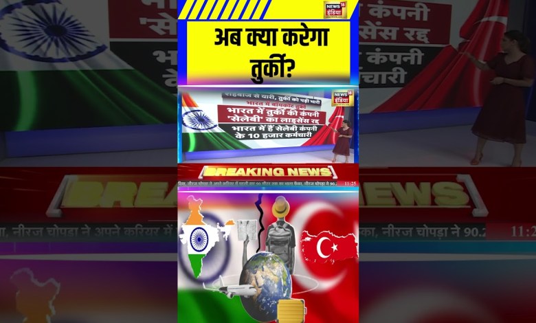 Boycott Turkey: अब क्या करेगा तुर्की? | | India Pakistan War | Jwellers | #shorts Boycott Turkey: अब क्या करेगा तुर्की? | | India Pakistan War | Jwellers | #shorts